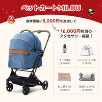 PETTENA最上級モデルのペットカートMILOU（ネービー）購入時に5,000円で追加可能な、レインカバー、収納バッグ、あご乗せクッションを含む16,000円相当のアクセサリー4点福袋。