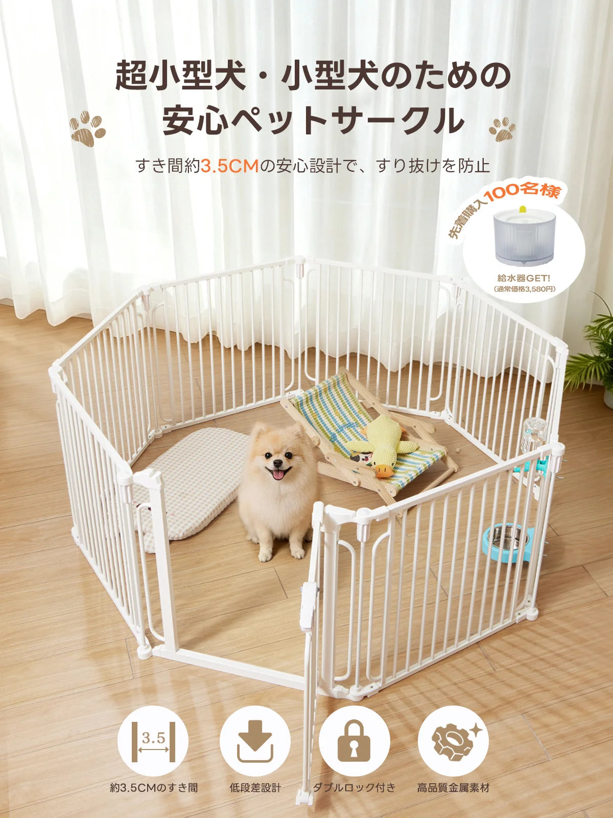 PETTENA小型犬用ペットサークル
