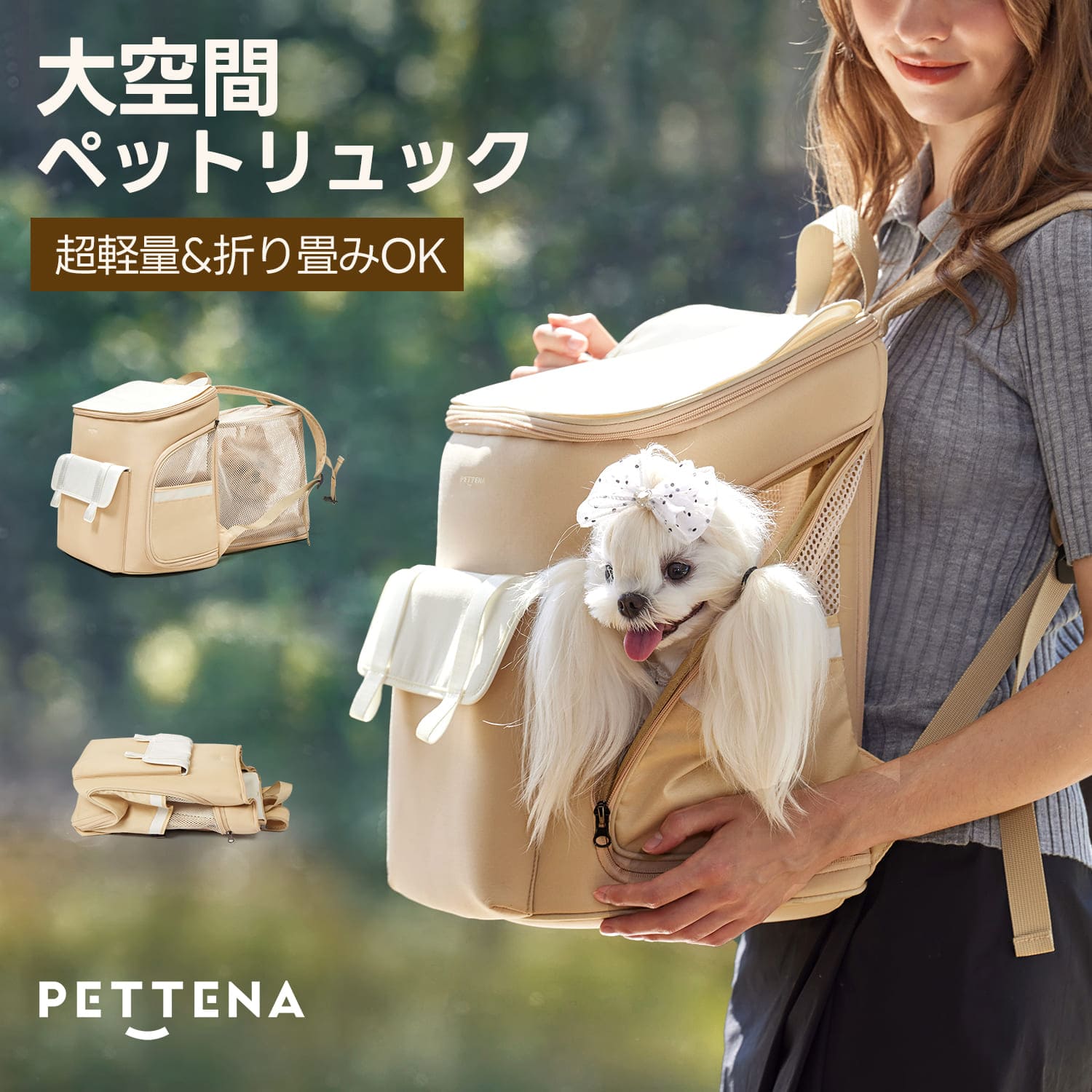 大空間かつ超軽量で折りたたみ可能なペット用キャリーバッグ。前抱きスタイルで愛犬の様子が見え、調節可能なストラップが肩の負担を軽減するため、長時間の移動も快適。