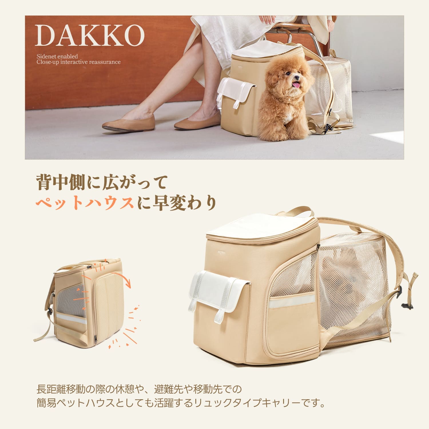 拡張ケージ付きペットリュック-PETTENA DAKKO