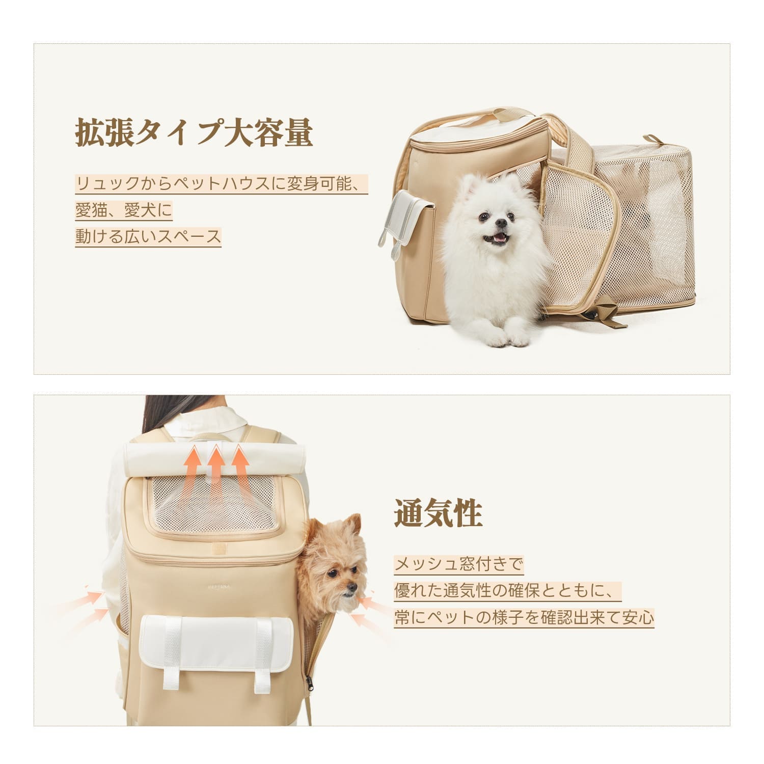 拡張タイプで大容量を実現したPETTENAペットリュック。背面のメッシュ窓が優れた通気性を保ち、移動中も休憩中もペットに快適な環境を提供する実用的な機能解説。