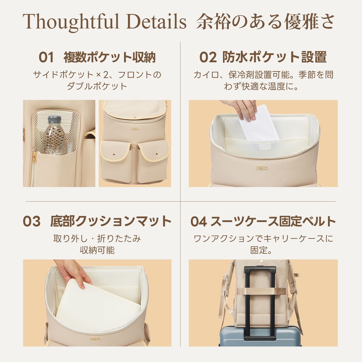 HIYORIリュックの余裕のある収納力。豊富なポケット、季節を問わず使える防水ポケット、スーツケース固定ベルトで、スマートなお出かけを。