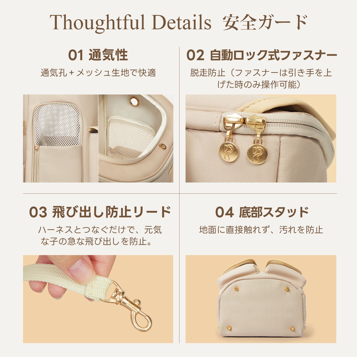 PETTENAのHIYORIペットリュックの安全ガード機能。通気性、ロック式ファスナー、安全リード、底部スタッドでペットの快適さと安全を両立。