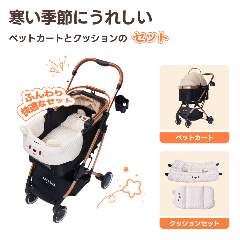PETTENA Knight ペットカート 冬用ふわもこクマクッションセット。寒い季節も暖かく快適に、ブラックゴールドの車体を可愛く彩る、カートとあごのせマットの特別セット商品。
