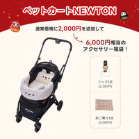 PETTENA ペットカートNEWTON（ブラック）＋クマクッション（ベージュ）：通常価格に2,000円を追加し、フックとあご乗せクッションの2点が含まれる、6,000円相当のアクセサリー福袋キャンペーン。