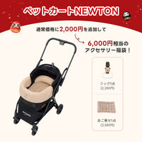PETTENA ペットカートNEWTON（ブラック）＋ダイヤ柄セット：通常価格に2,000円を追加し、フックとあご乗せクッションの2点が含まれる、6,000円相当のアクセサリー福袋キャンペーン。