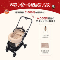 PETTENA ペットカートNEWTON（ベージュ）＋ダイヤ柄セット：通常価格に2,000円を追加し、フックとあご乗せクッションの2点が含まれる、6,000円相当のアクセサリー福袋キャンペーン。