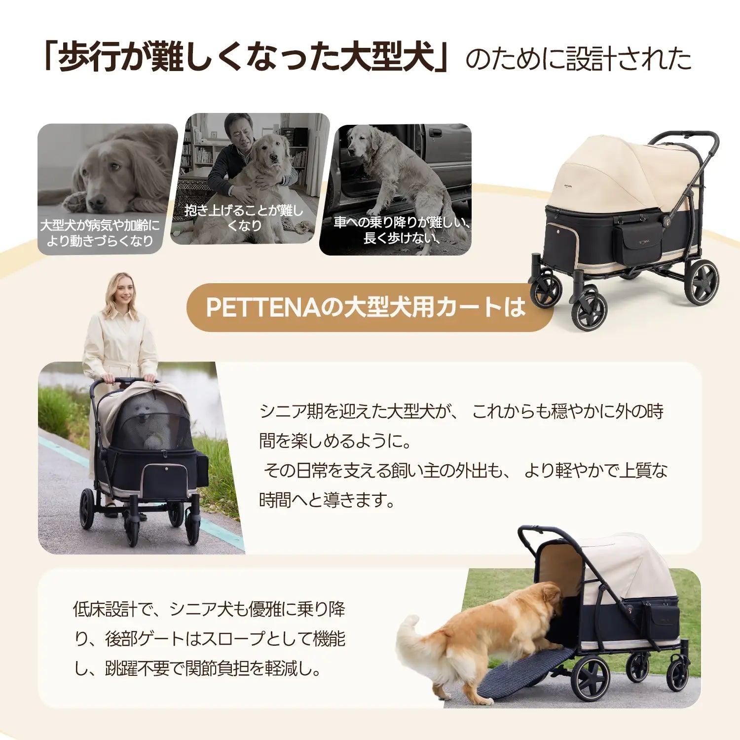 シニア犬の介護や大型犬の通院に最適なペットカート。自力で歩くのが難しい、抱き上げが困難な大型犬でも、スロープ付き低床設計で優雅に乗り降り可能。飼い主の負担も大幅にカット。