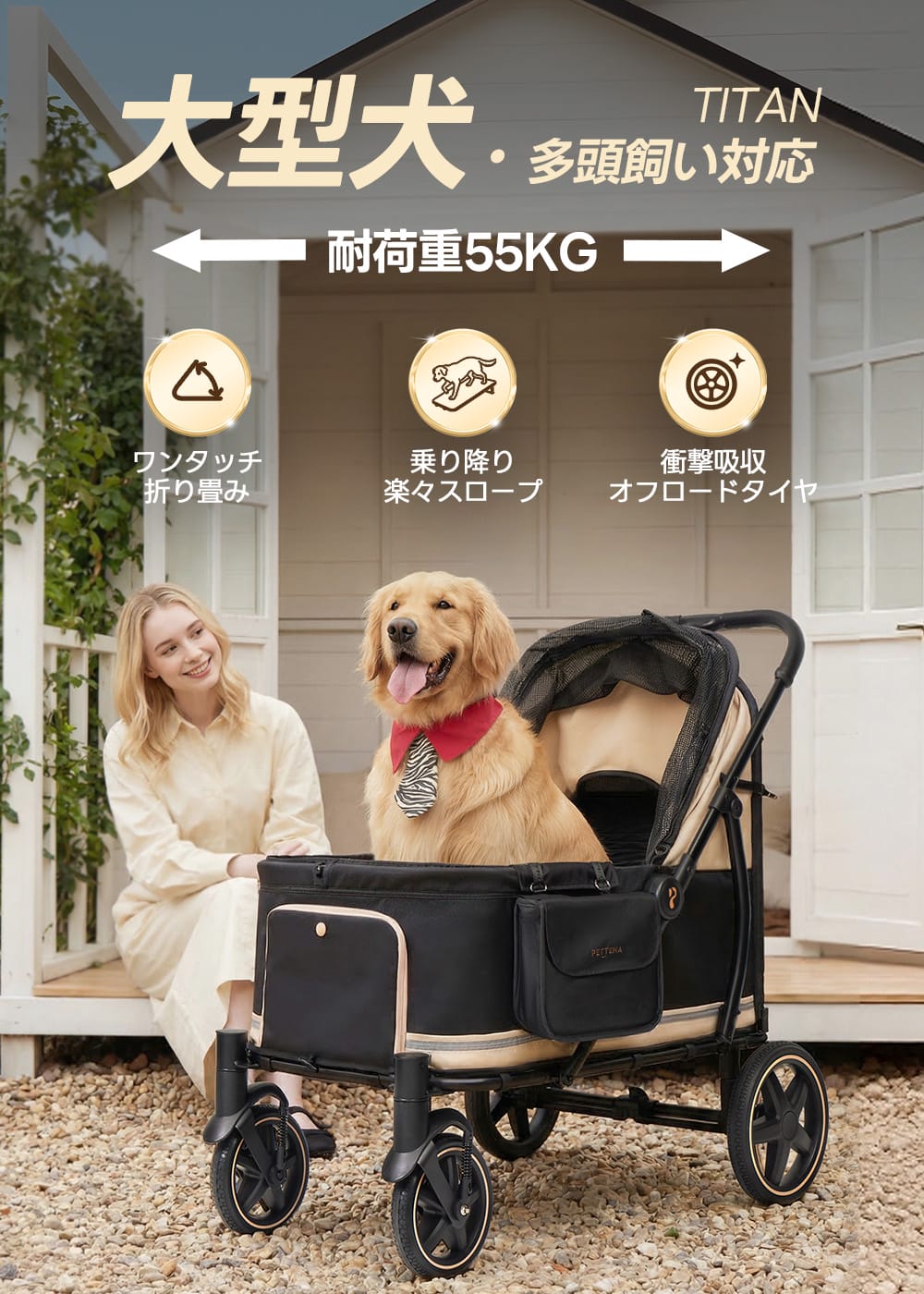 大型犬・多頭飼い向け スロープ付き（耐荷重55kg） - PETTENA TITAN