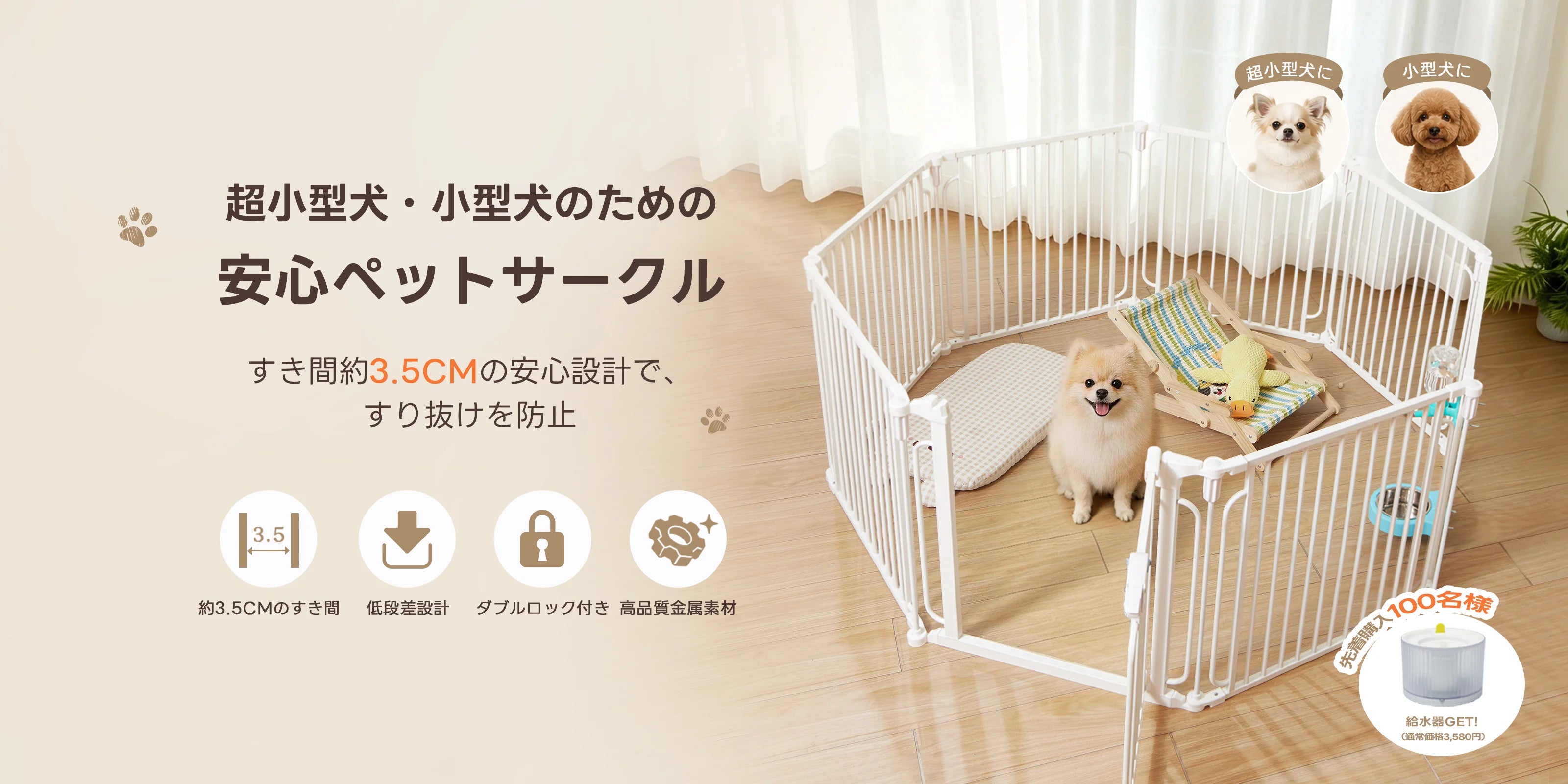PETTENA小型犬用ペットサークル