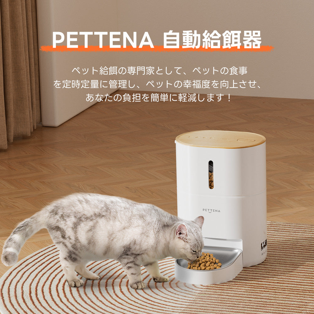 Wi-Fi対応】ペット自動給餌器｜スマホAPPで遠隔操作＆食事管理［留守番