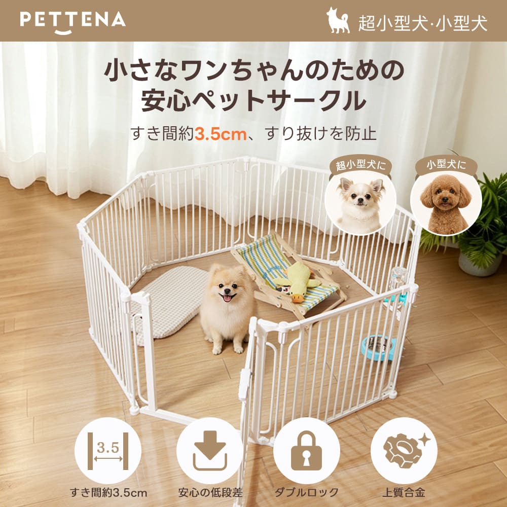 PETTENA】 ペットフェンス ペットサークル - すき間3.5cmですり抜け
