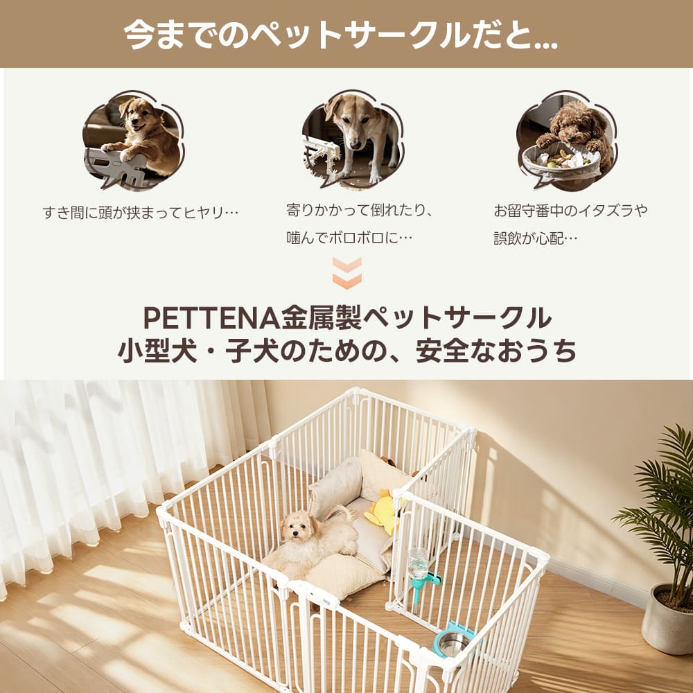 PETTENA ペットフェンス - すき間3.5cmですり抜け防止（超小型犬・小型犬用）