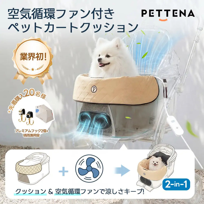 ペットカート ファンクッション