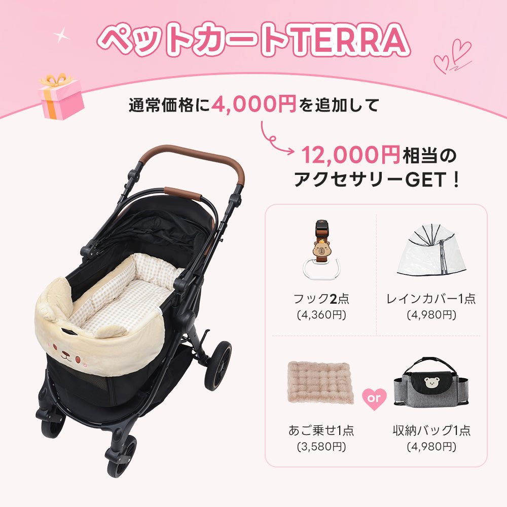 💕お出かけセット 】ペットカートTERRA