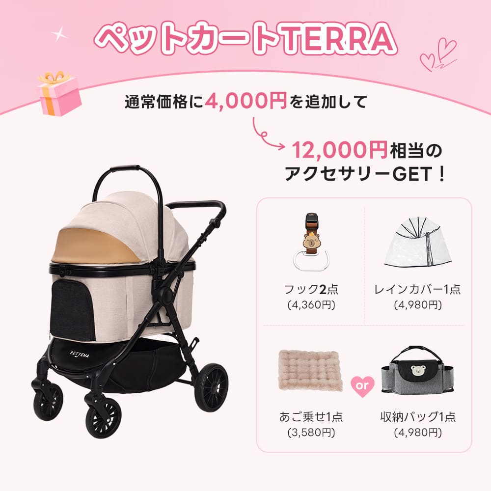 中型犬・多頭飼い向け】TERRAペットカート｜最軽量10kg・広々コット