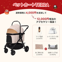 PETTENA ペットカートTERRA（ベージュ＆シティモデル）：通常価格に4,000円を追加し、フック、レインカバー、あご乗せまたは収納バッグを選べる12,000円相当のアクセサリー福袋。