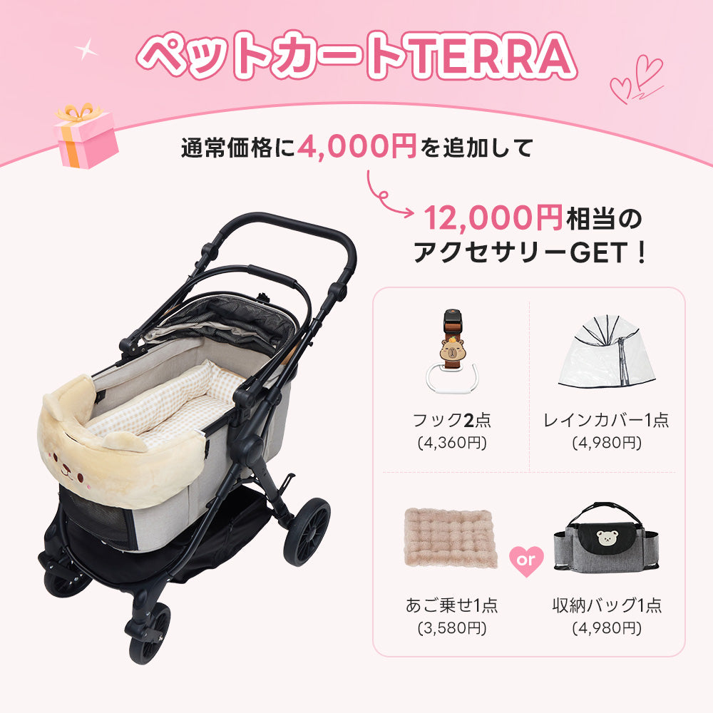 💕お出かけセット 】ペットカートTERRA