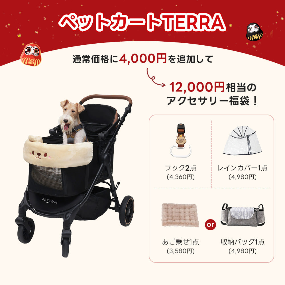 PETTENA ペットカートTERRA（ブラック＆アウトドアモデル）＋専用クッション：通常価格に4,000円を追加し、フック、レインカバー、あご乗せまたは収納バッグを選べる12,000円相当のアクセサリー福袋。