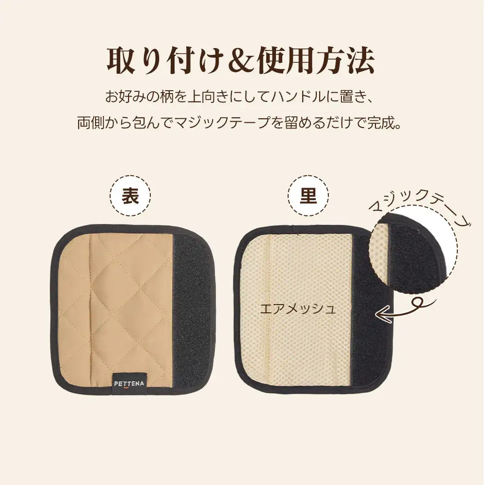 ペットカート ハンドルカバー（リバーシブル）｜汚れ防止・高級感