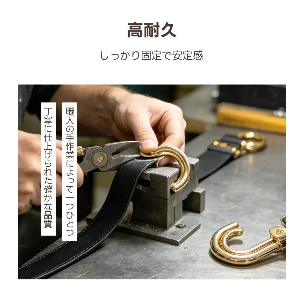 高耐久でしっかり固定できる安定感の理由を伝える品質紹介画像。職人の手作業によって一つひとつ丁寧に仕上げられた確かな品質を、実際の工房での製造シーンを通じて表現し、製品の信頼性と高級感を訴求。