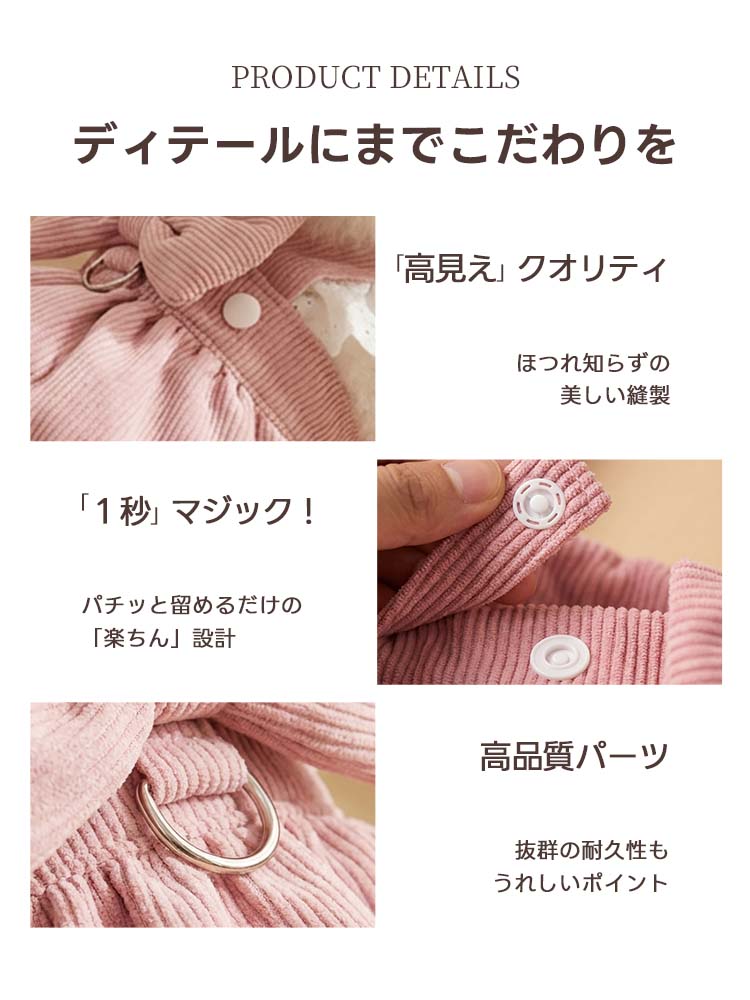 愛犬の着心地と飼い主の使いやすさを追求したディテール。丈夫で美しい縫製、着脱が簡単な1秒マジックのスナップボタン、そしてリードをしっかり支える高耐久Dカンを採用。長く愛用できる高品質なパーツ選びが特徴の一着。