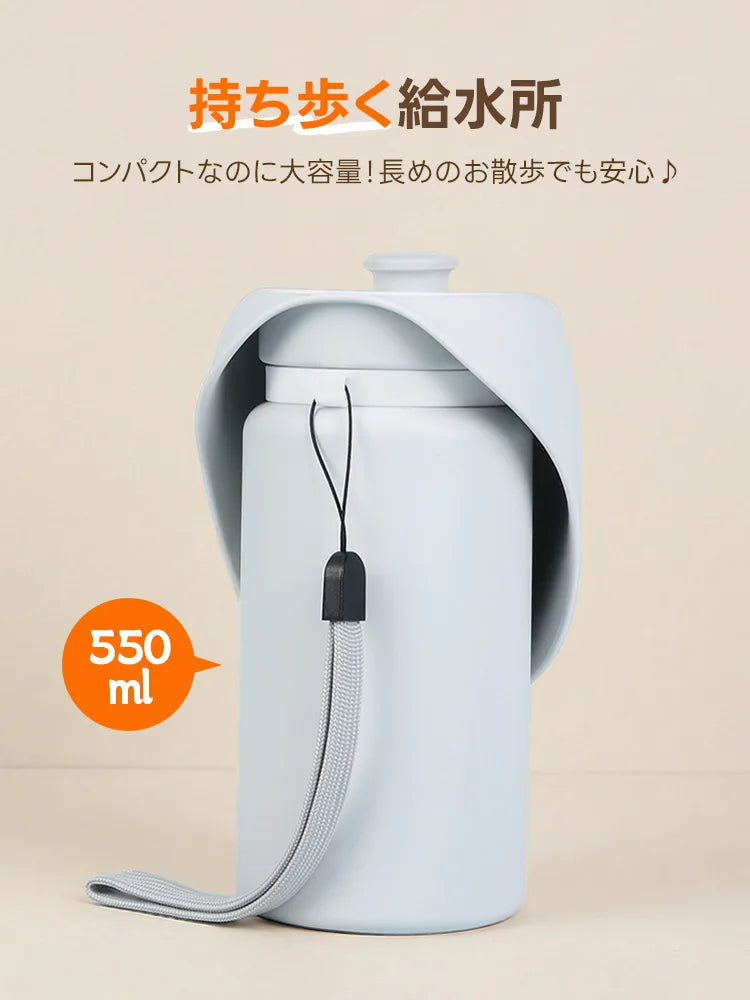 給水トレイをボトル側に折りたたみ、コンパクトにまとまった550ml携帯ボトルの全体像。グレーのストラップが付属し、持ち運びやすさを視覚的に伝えています。シリコンのような質感のマットなグレーカラーがモダンな印象を与えます。