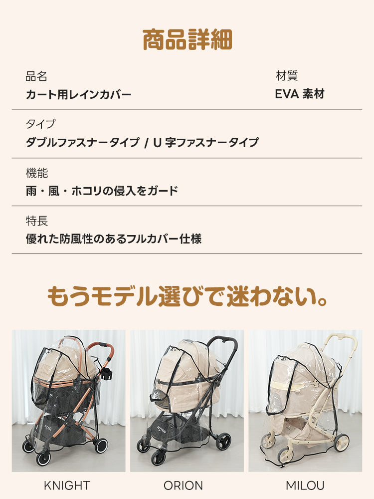 新作登場］冬のお出かけ準備！ペットカート用レインカバー