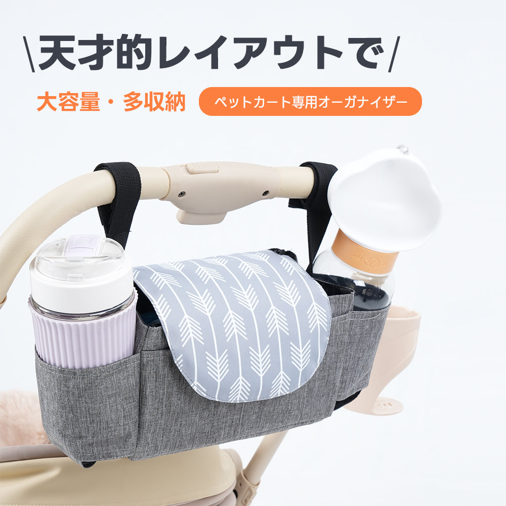 ［新作登場］冬のお出かけ準備！ ペットカート用 オーガナイザー 収納バッグ