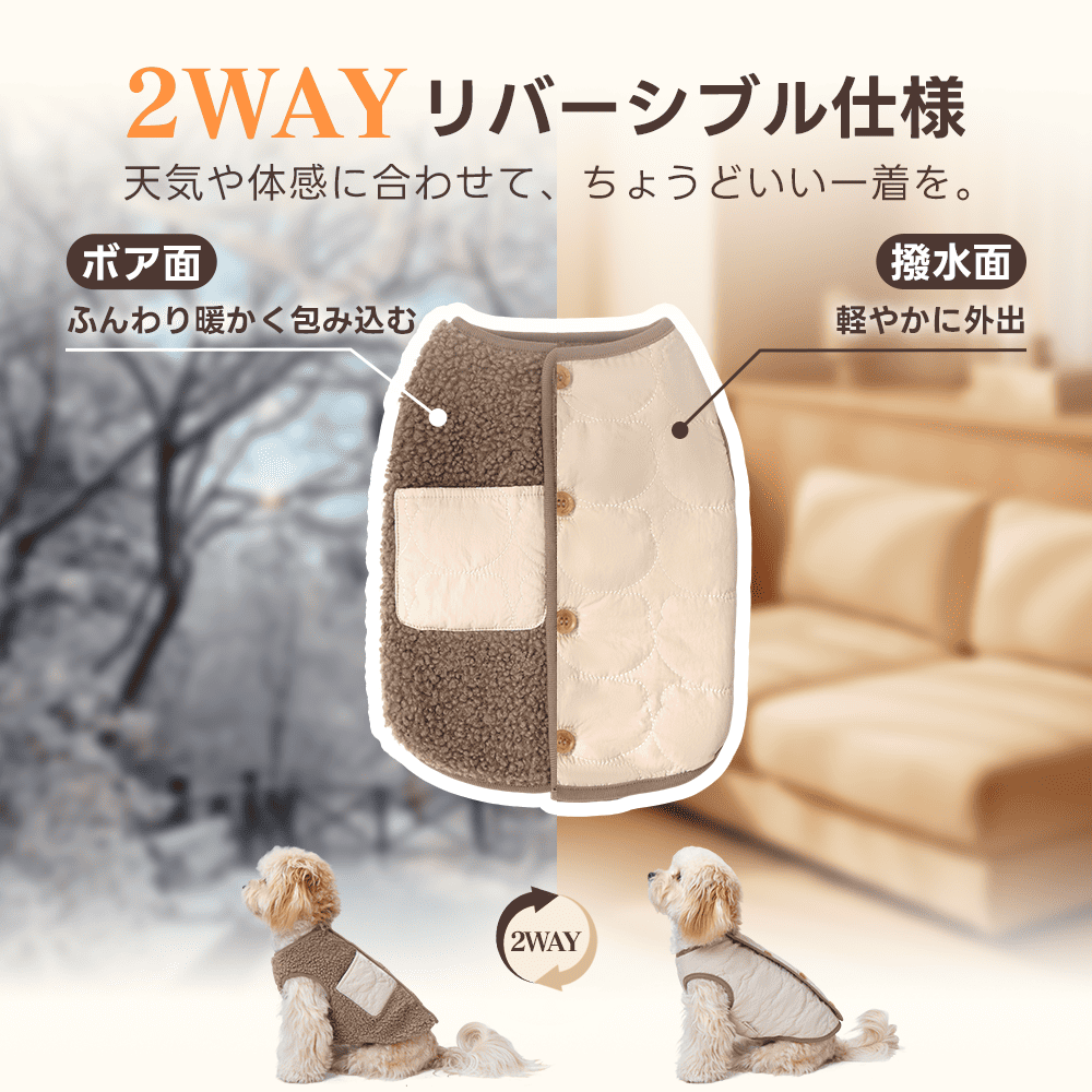 【2着で15%OFF】リバーシブルベスト+ドッグアウター