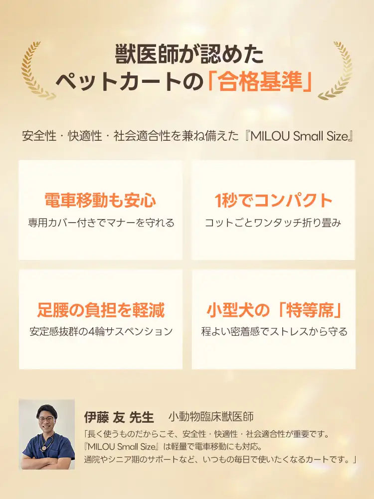 【SNS限定・獣医師推奨】PETTENA MILOU Small Size - 電車OKの最上級型番