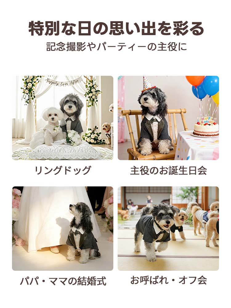 快適さを追求したPETTENAのペット服。通気性と保型性を両立した高品質なストライプ生地を使用し、愛犬の健康と美シルエットを同時に守ります。シワになりにくくお手入れも簡単で、特別な日の思い出を彩る一着として最適です。