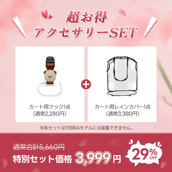 PETTENA ペットカート用レインカバー＆フック2点セット