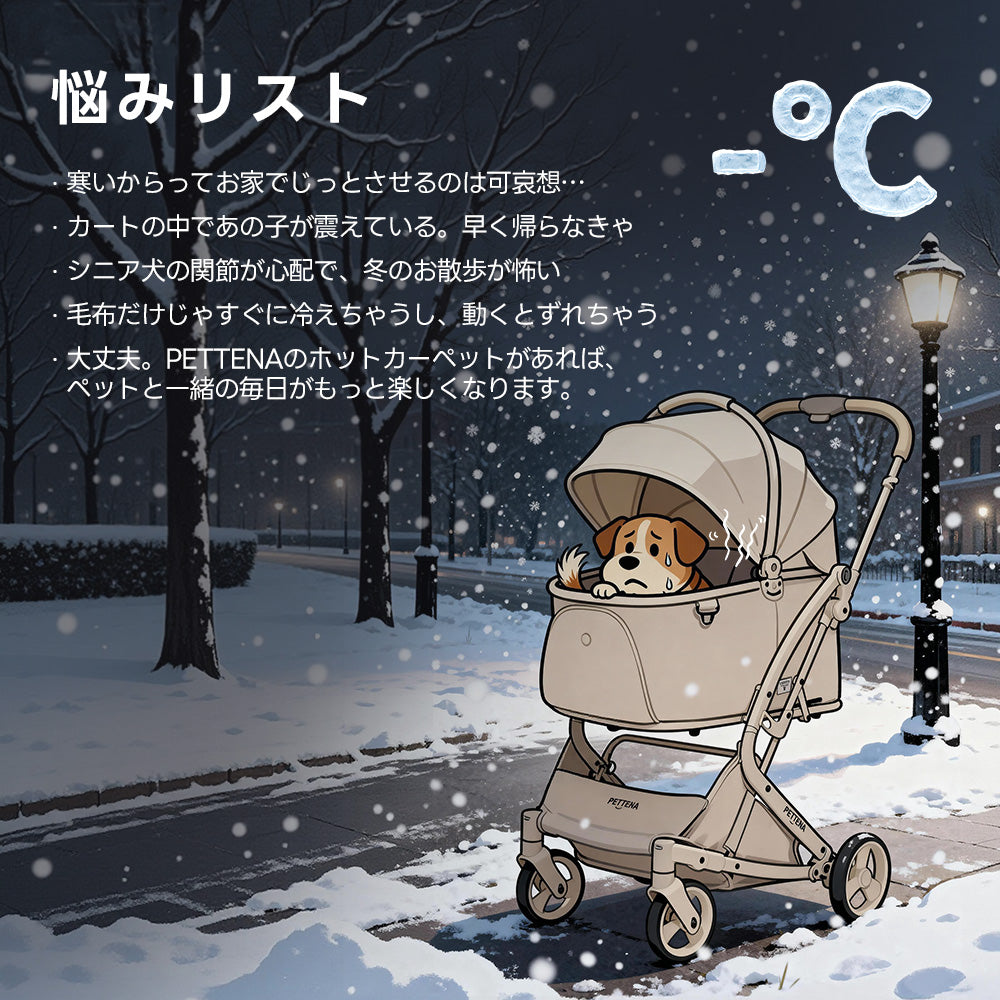 ［新作登場］冬のお出かけ準備！ペットカート用 ホットカーペット