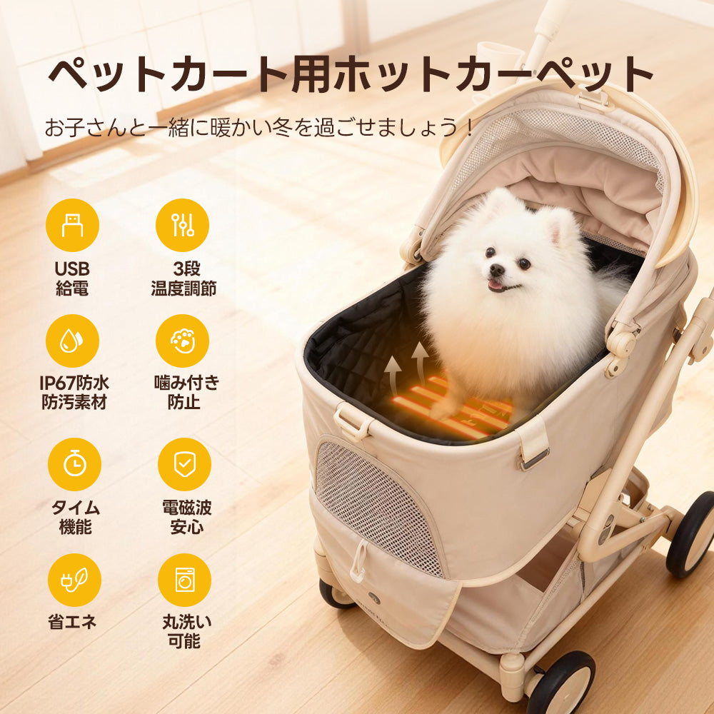 ペットカート ホットカーペット（タイマー機能 お手入れ簡単）- PETTENA