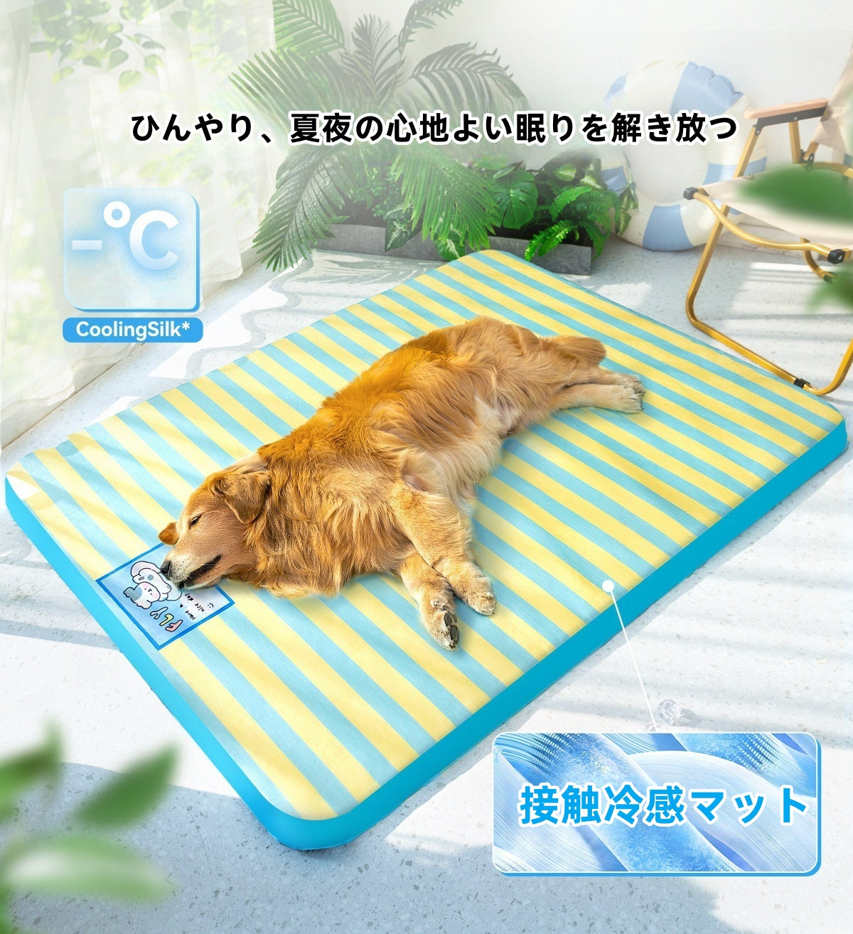PETTENA Selectペット用冷感マット（カバー洗濯OK）