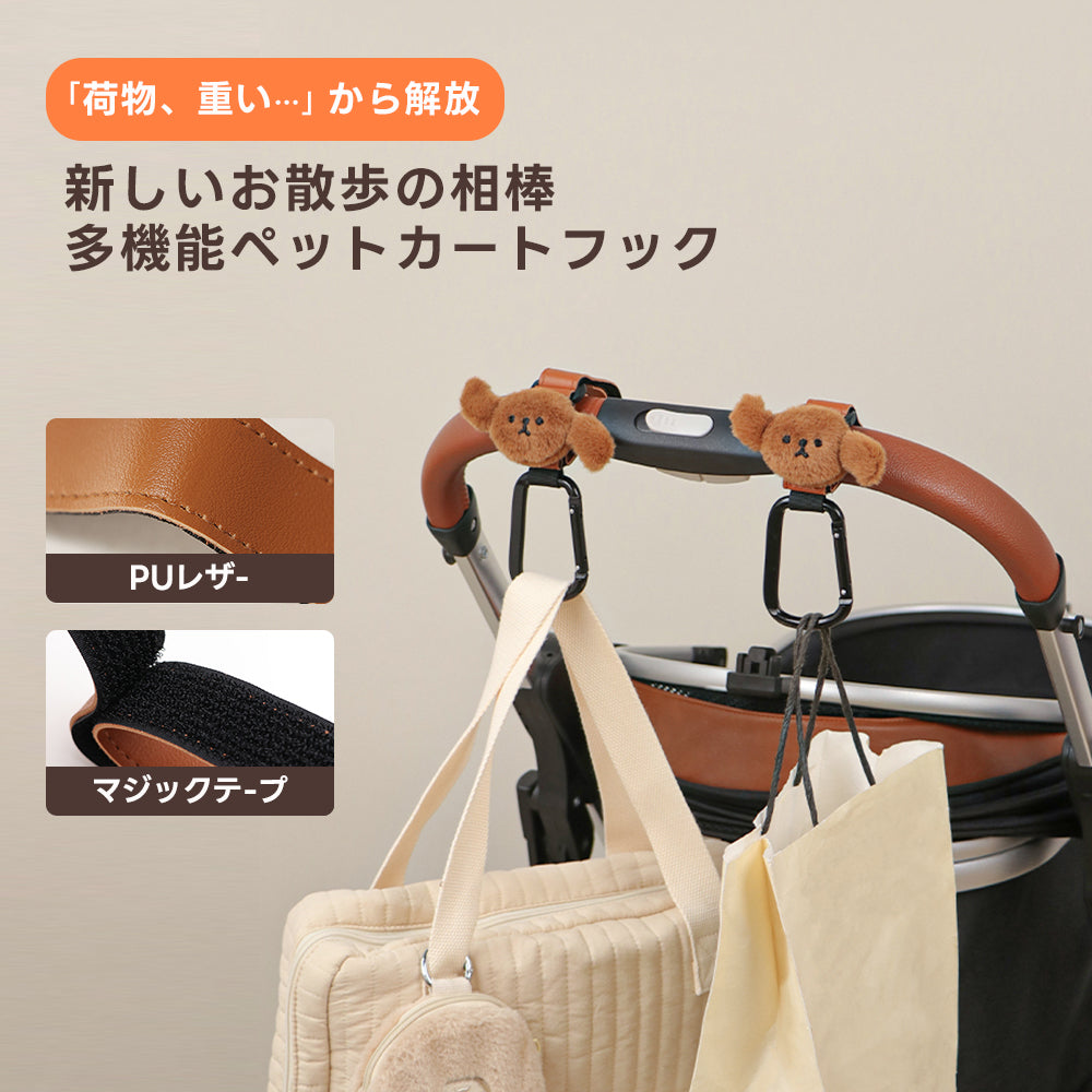 ［新作登場］冬のお出かけ準備！ペットカートフック 可愛らしい小動物デザイン