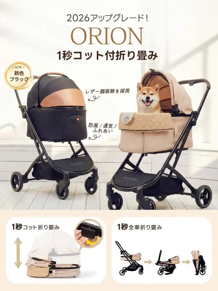最新の1秒コット折り畳み - PETTENA ORION
