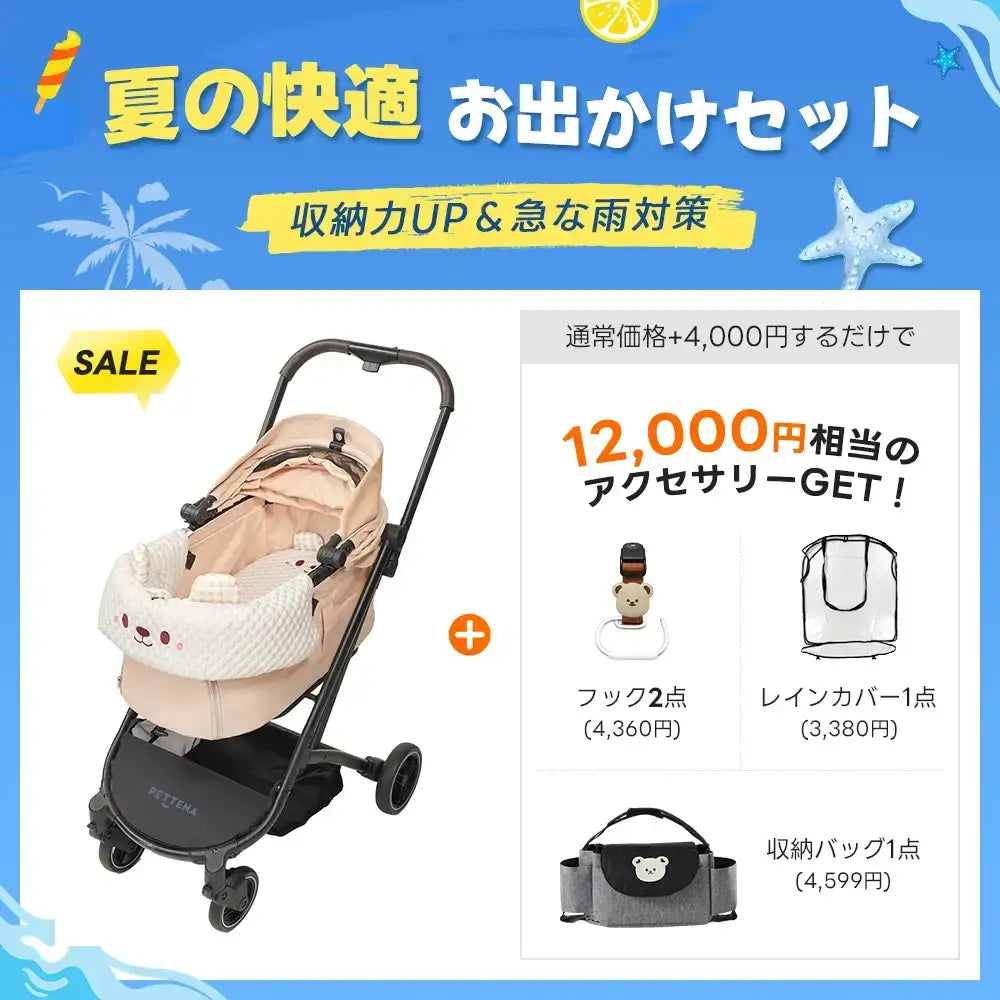 ペットカート ORION 選べるお出かけセット（暑さ・雨・熱中症対策）