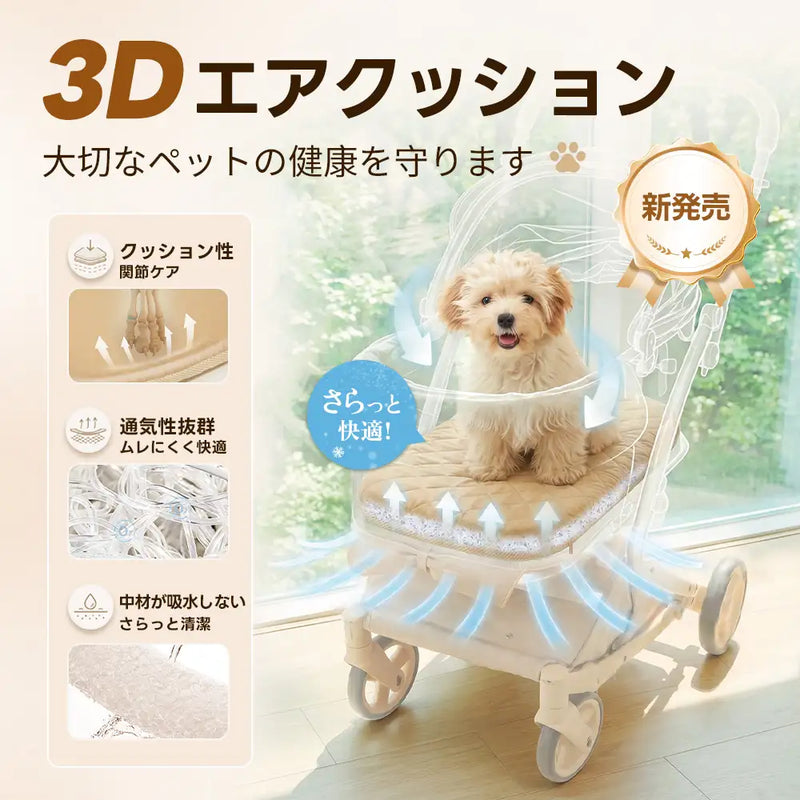 ペットカート 3Dエア クッション（体圧分散 高通気 丸洗いOK）