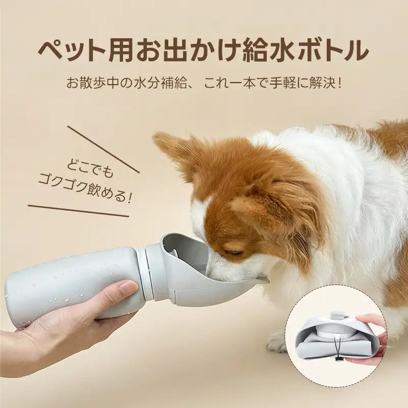 ペット用 給水ボトル（折りたたみ 水が戻せる 550ml）- PETTENA