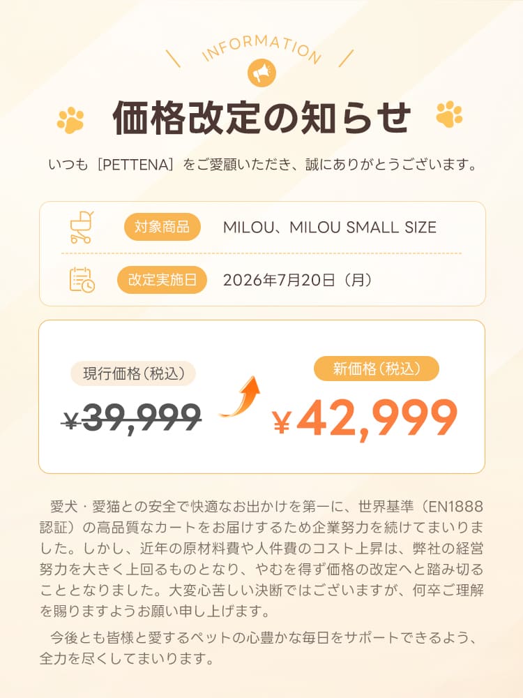 最上級型番 - PETTENA MILOU