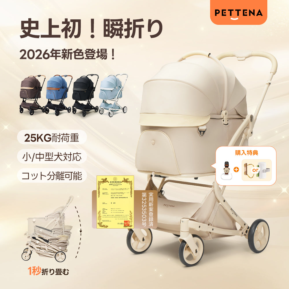 ワンタッチで全部折りたためる分離型ペットカート - PETTENA MILOU