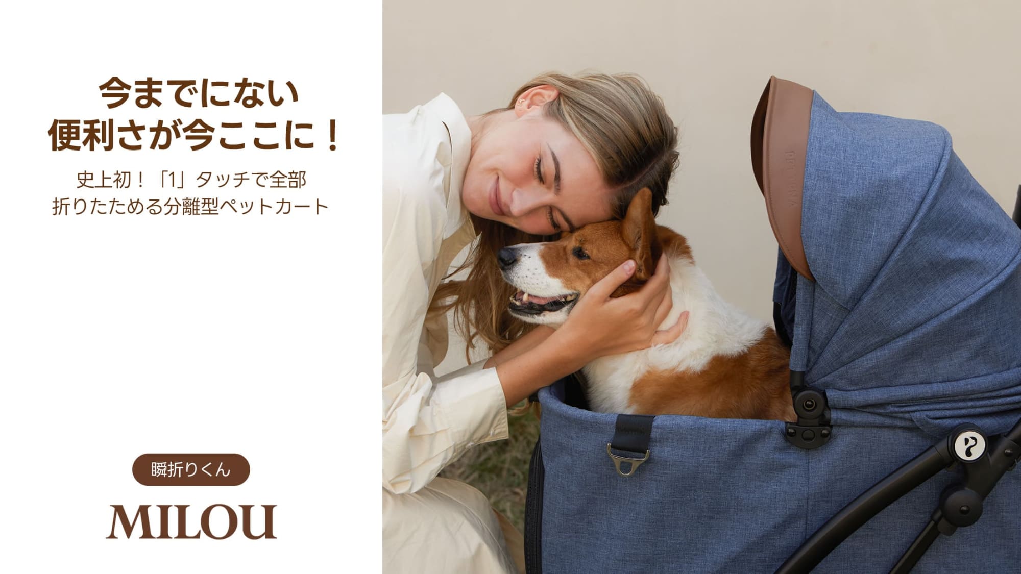 折りたたみ犬のカートMILOU