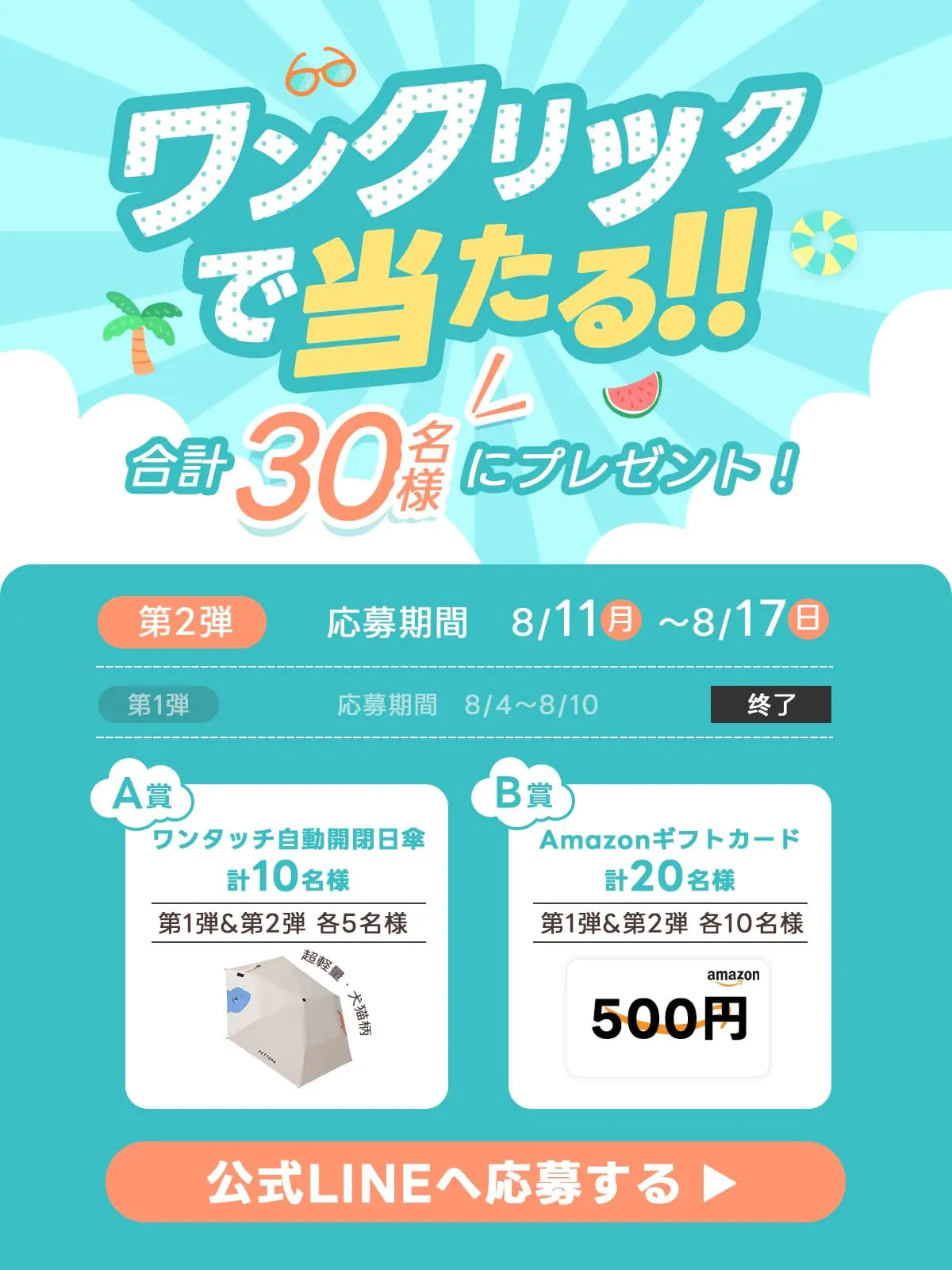 PETTENAのLINE抽選キャンペーン告知画像
