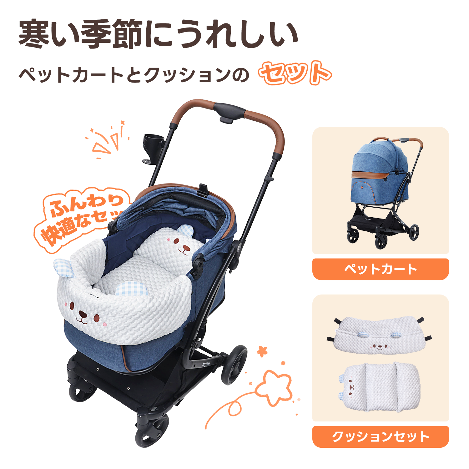 ペットカートMILOU ネービー + かわいいクマ2点セット