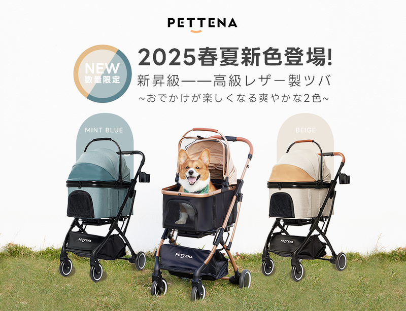 分離式ペットカート