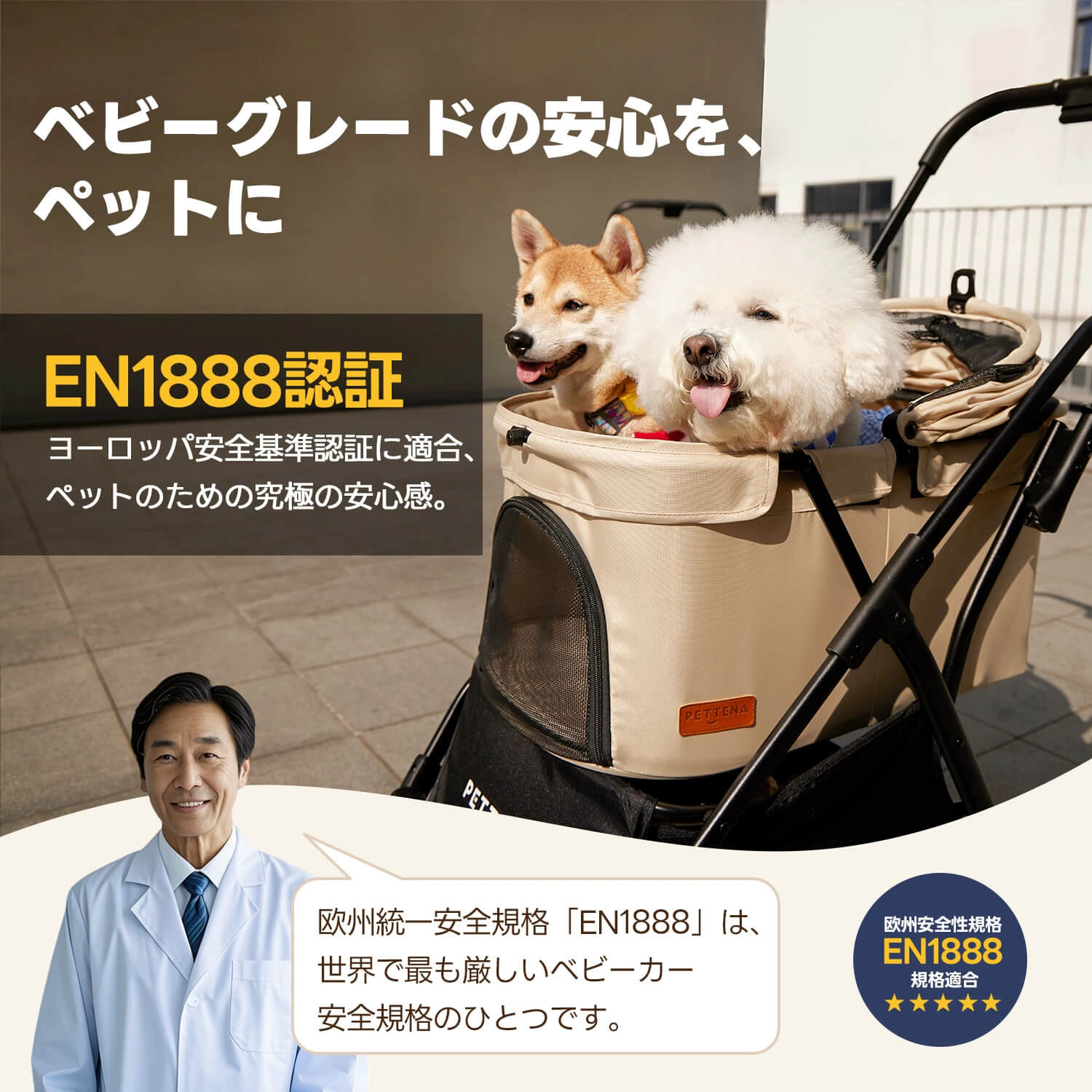 ベビーグレードの安心をペットに提供する【PETTENA軽量一体型】NEWTONペットカート。EN1888ヨーロッパ安全基準認証取得で、耐荷重20KG、中型犬・猫、多頭飼いに最適な高安定性と多機能性を誇ります。