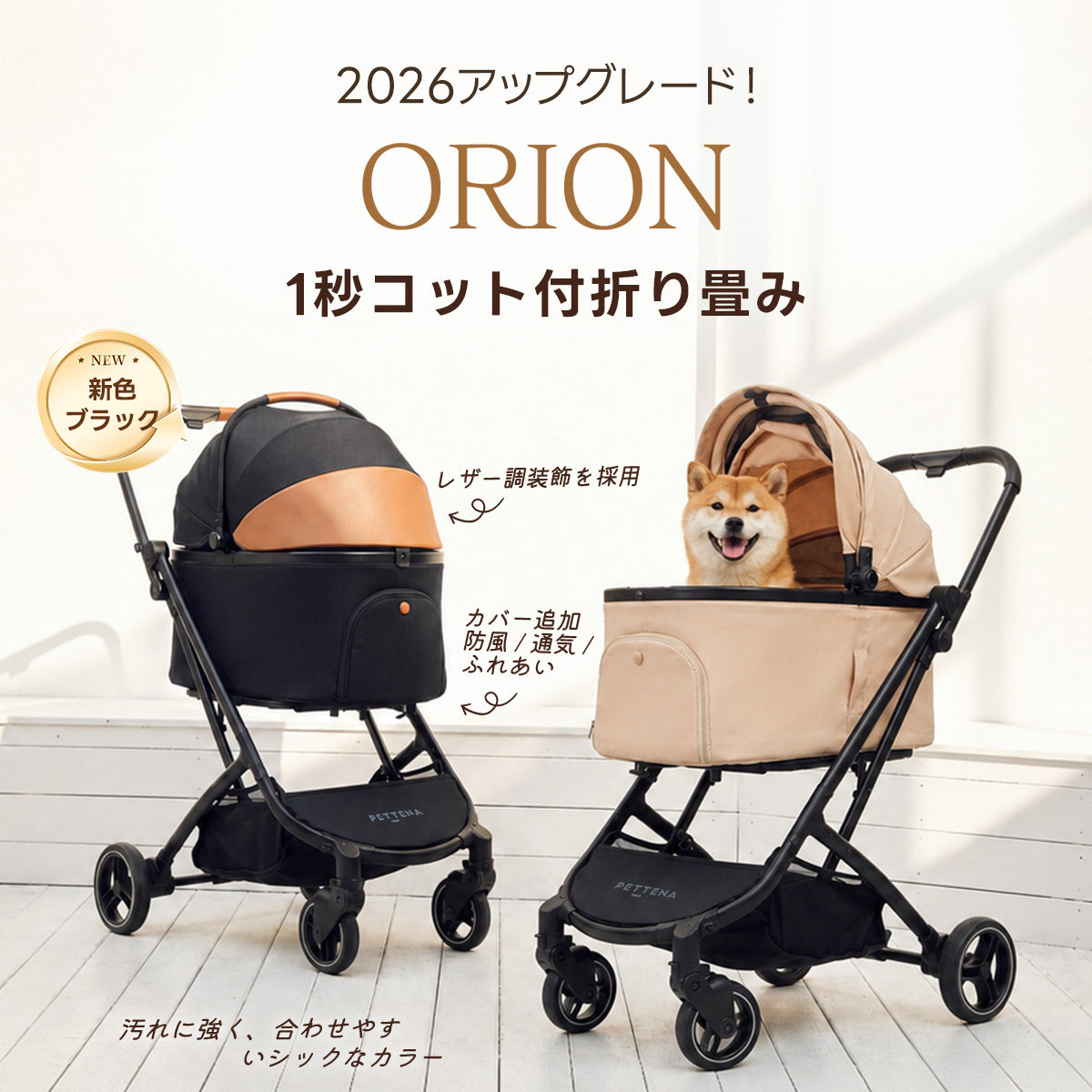 PETTENA ORION - 「X-FOLD」折りたたみ多機能ペットカート