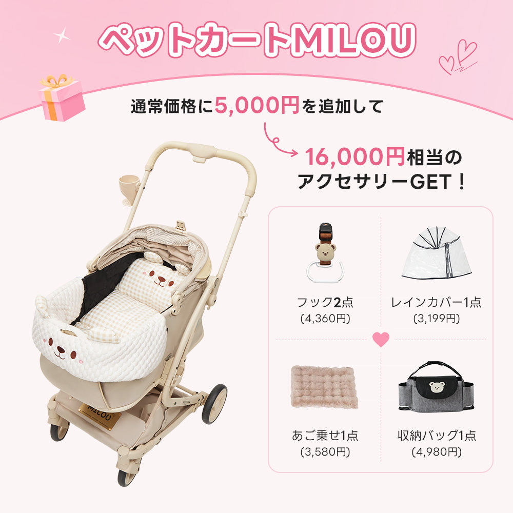 💕お出かけセット 】ペットカートMILOU